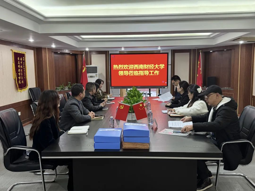 成都新概念学校——热烈欢迎西南财经大学领导莅临指导工作