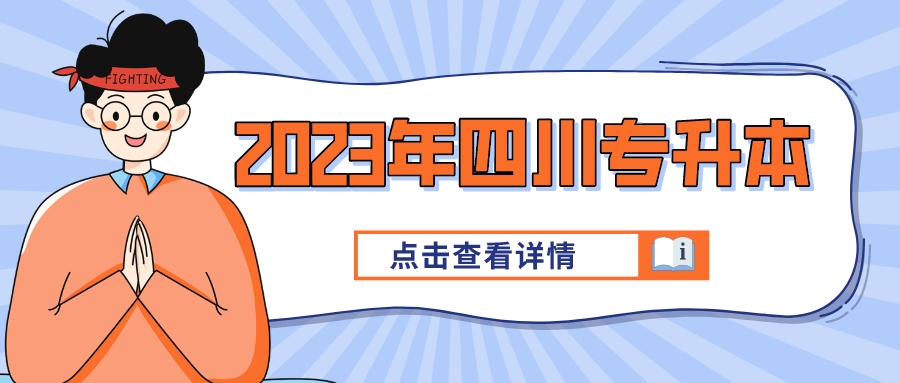 成都新概念学校自考资讯——四川小自考报考科目如何选择？