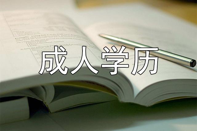 ​成都新概念学校自考资讯——退伍兵自考学历提升怎么报名？