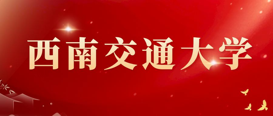 ​成都市成华区新概念外语学校自考教学点荣获“西南交通大学网络教育学院2023年度高等教育自学考试优秀教学点”荣誉称号