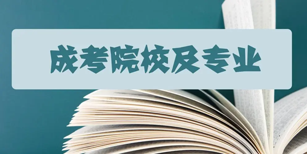 成都新概念学校——成考学前教育的就业方向有哪些？