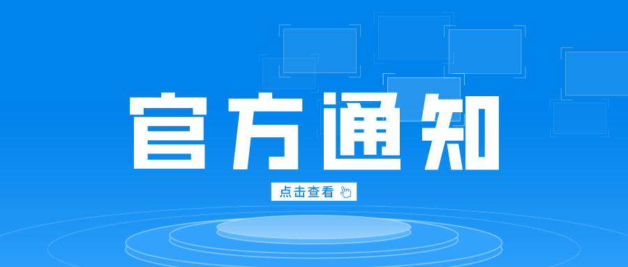 西华师范大学2024年上半年学位报考通知