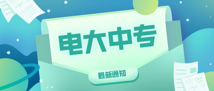 电大是不是成人自考学历？