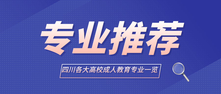 成都新概念学校自考本科专业推荐——动物医学专业