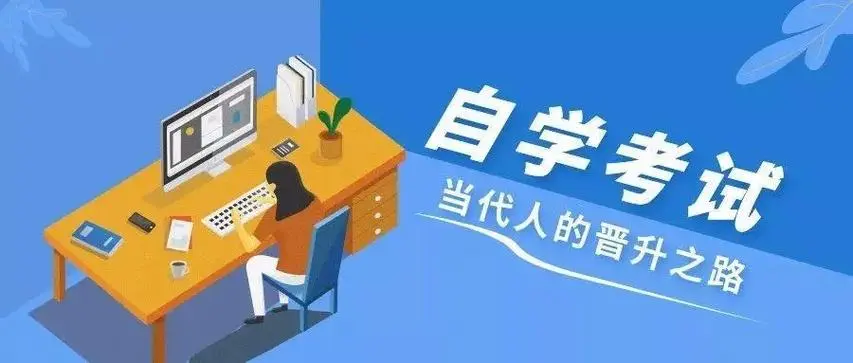 成人自考学位英语考什么？