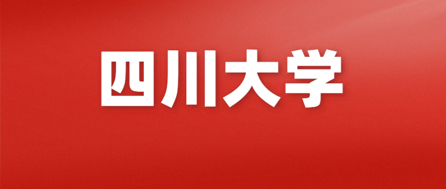 关于2024年下半年四川大学自考面向社会开考专业毕业论文报考及撰写有关事项的通知