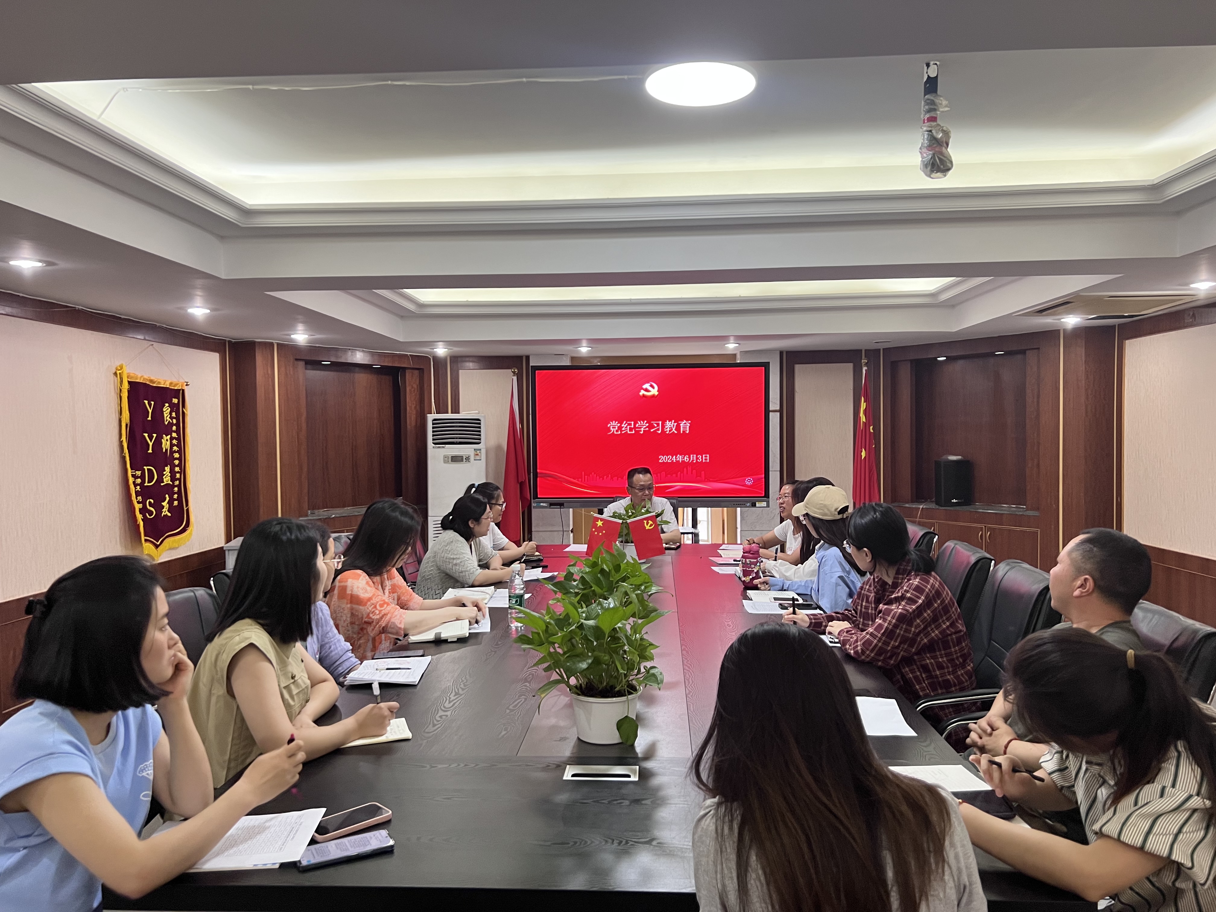 成都新概念学校——成华区教育系统第四联合党支部开展党纪学习教育