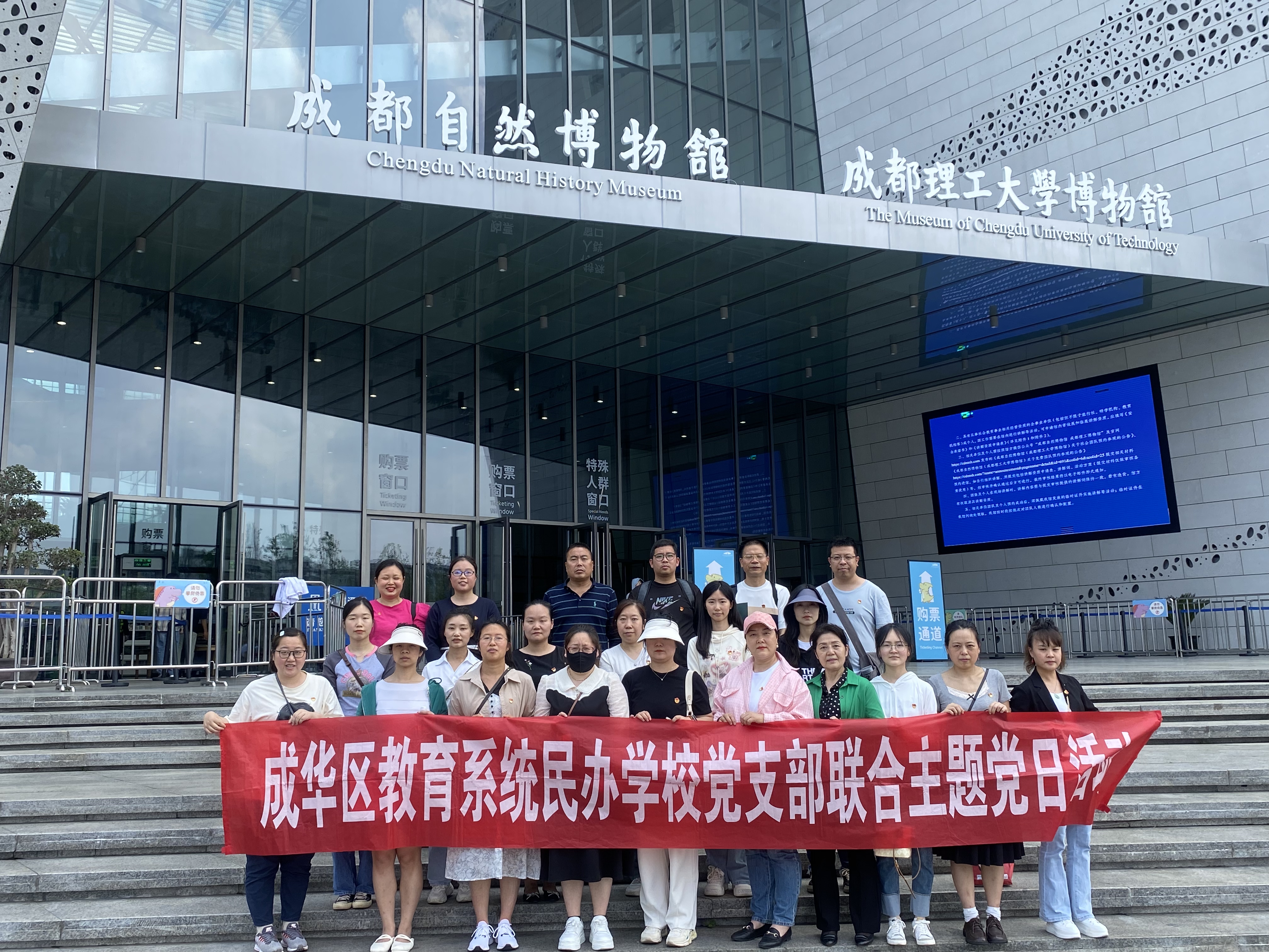党建专栏 | 成都新概念学校——成都市成华区教育系统民办学校3-4月联合主题党日活动