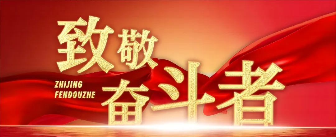 《致敬奋斗者》——成都新概念学校