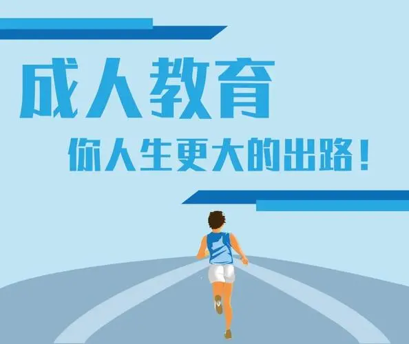 成人高考本科和专科有什么区别？