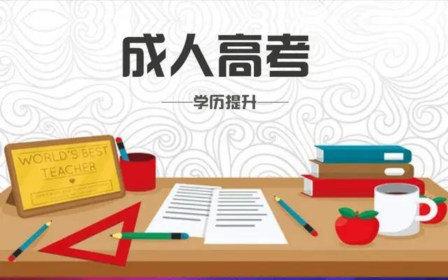 成人高考英语的复习技巧有哪些？