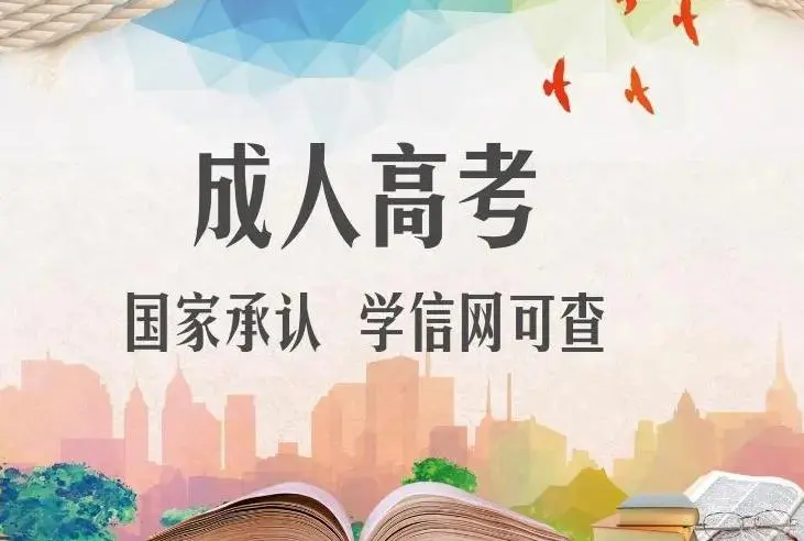 成人高考英语题型分析与答题技巧