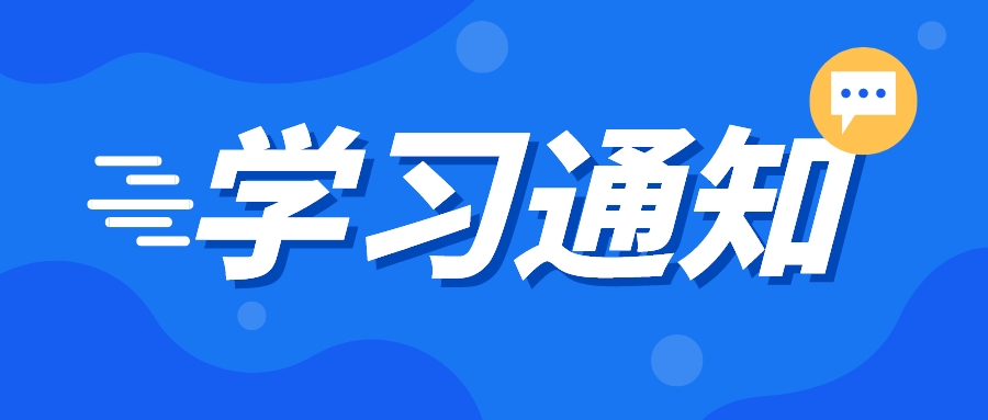 成都新概念学校——四川师范大学成教24级关于2024年秋季学习的通知