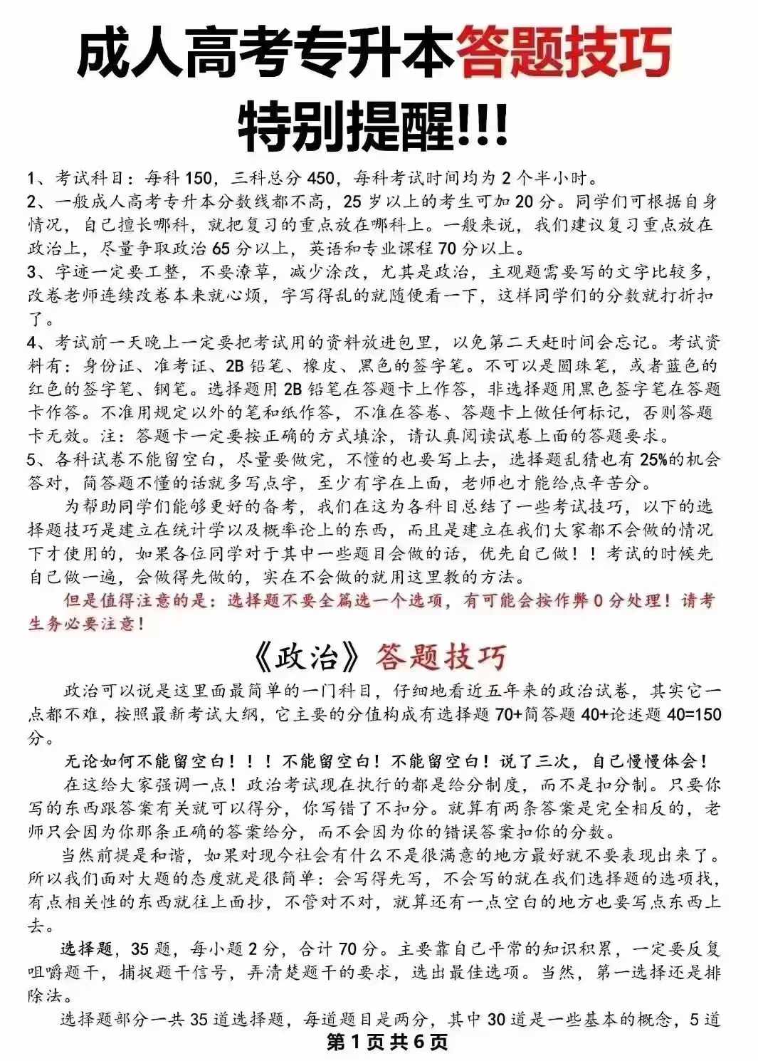 成都新概念学校——成人高考专升本答题技巧特别提醒！