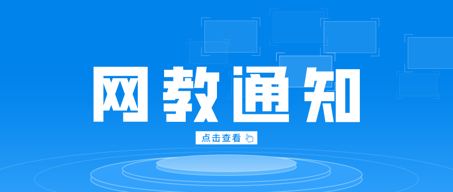 关于四川大学高等学历继续教育（网络教育）部分公共基础课2024年10月统一考试成绩查询的通知