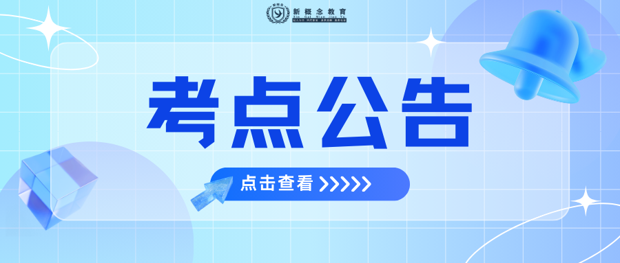 高等教育自学考试2024年全国统考（24.2次）西南财经大学考点公告