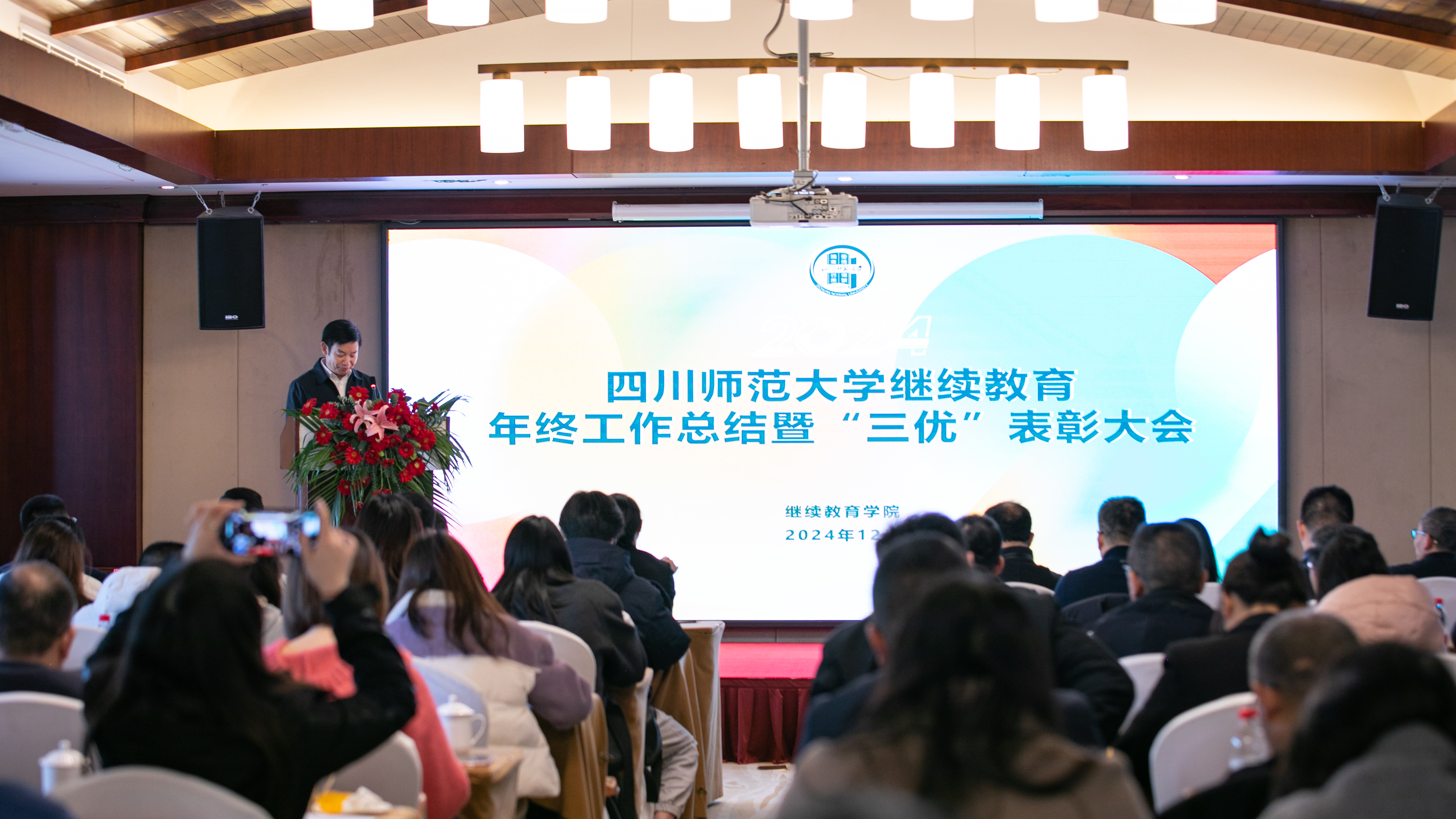 成都新概念学校荣获2024年四川师范大学学历继续教育年终“三优”表彰大会优秀站点奖