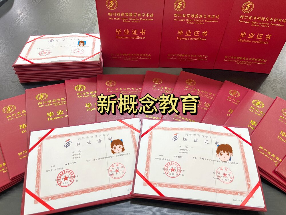 成都新概念学校——西华大学自考毕业证/学位证领取通知！