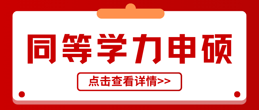 职场跃升 | 农林经济管理专属进阶通道   四川农业大学农林经济管理同等学力申硕班开放报名！