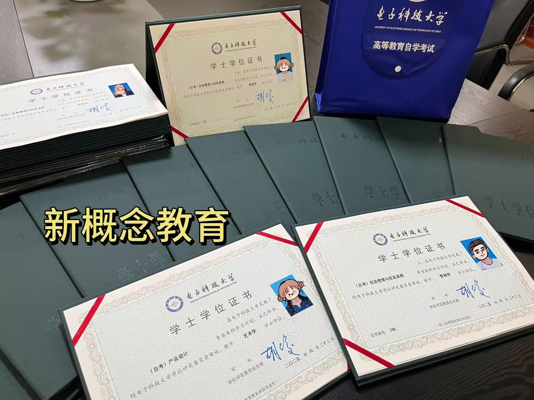 成都新概念学校——电子科技大学2025年最新自考学位证领取通知！