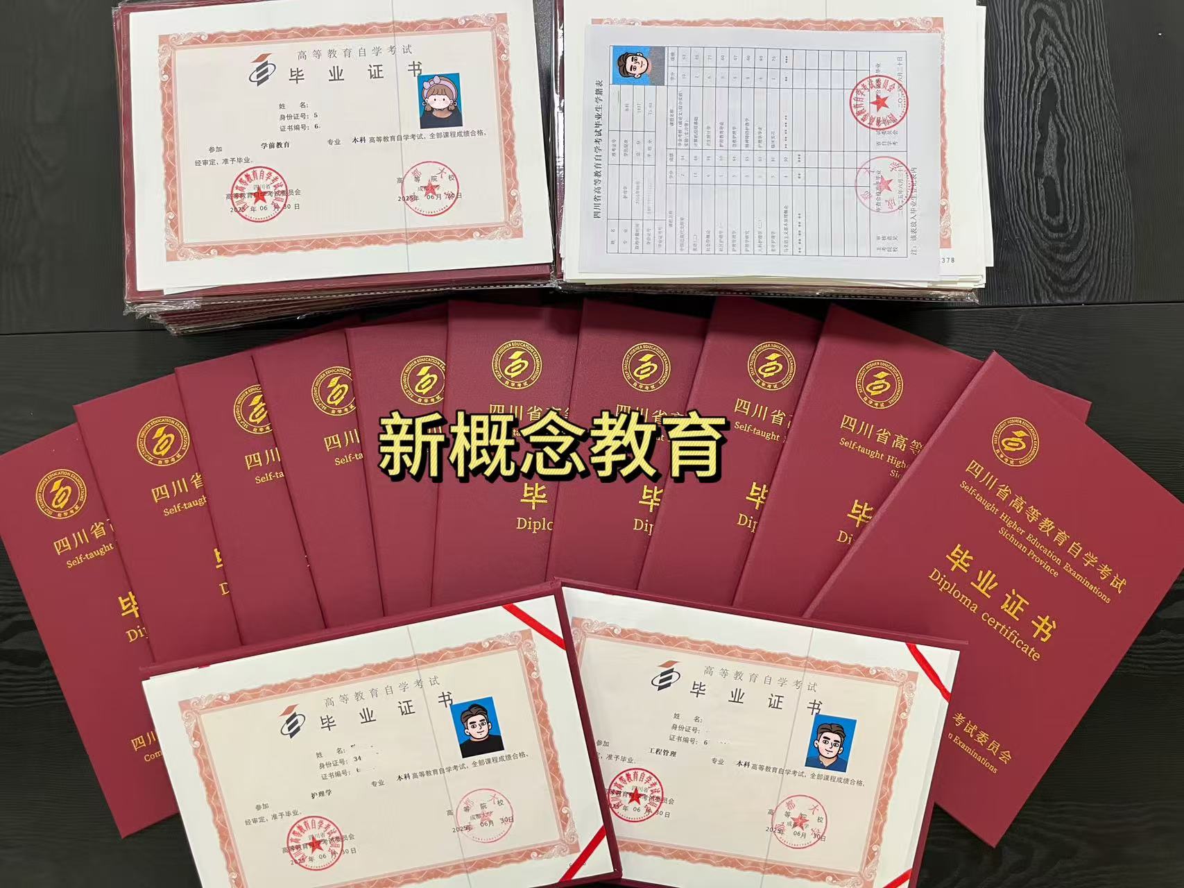 成都新概念学校——成都大学2025年最新自考毕业证领取通知！