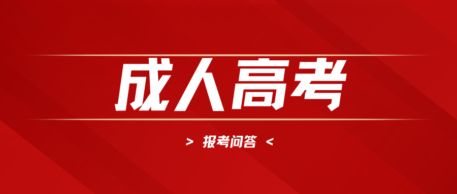 成人高考-2025年成人高考准考证打印通知