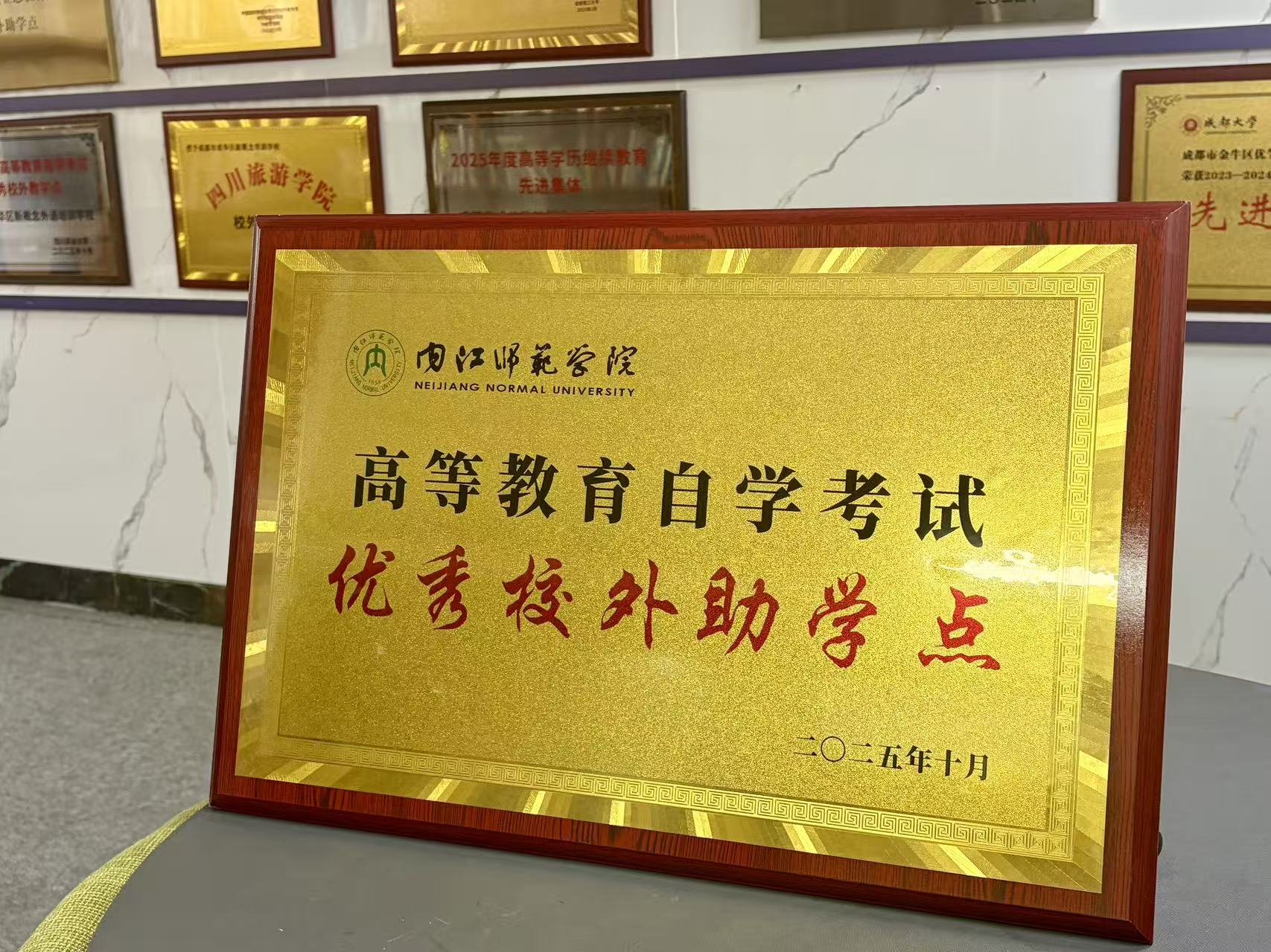 喜报！成都新概念学校助学点荣获内江师范学院 “校外优秀助学点” 称号！