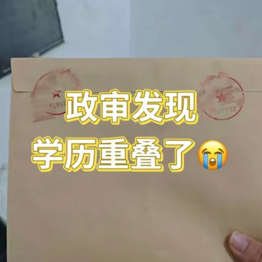 为什么会导致学历重叠？正确了解成人学历提升帮你有效规避