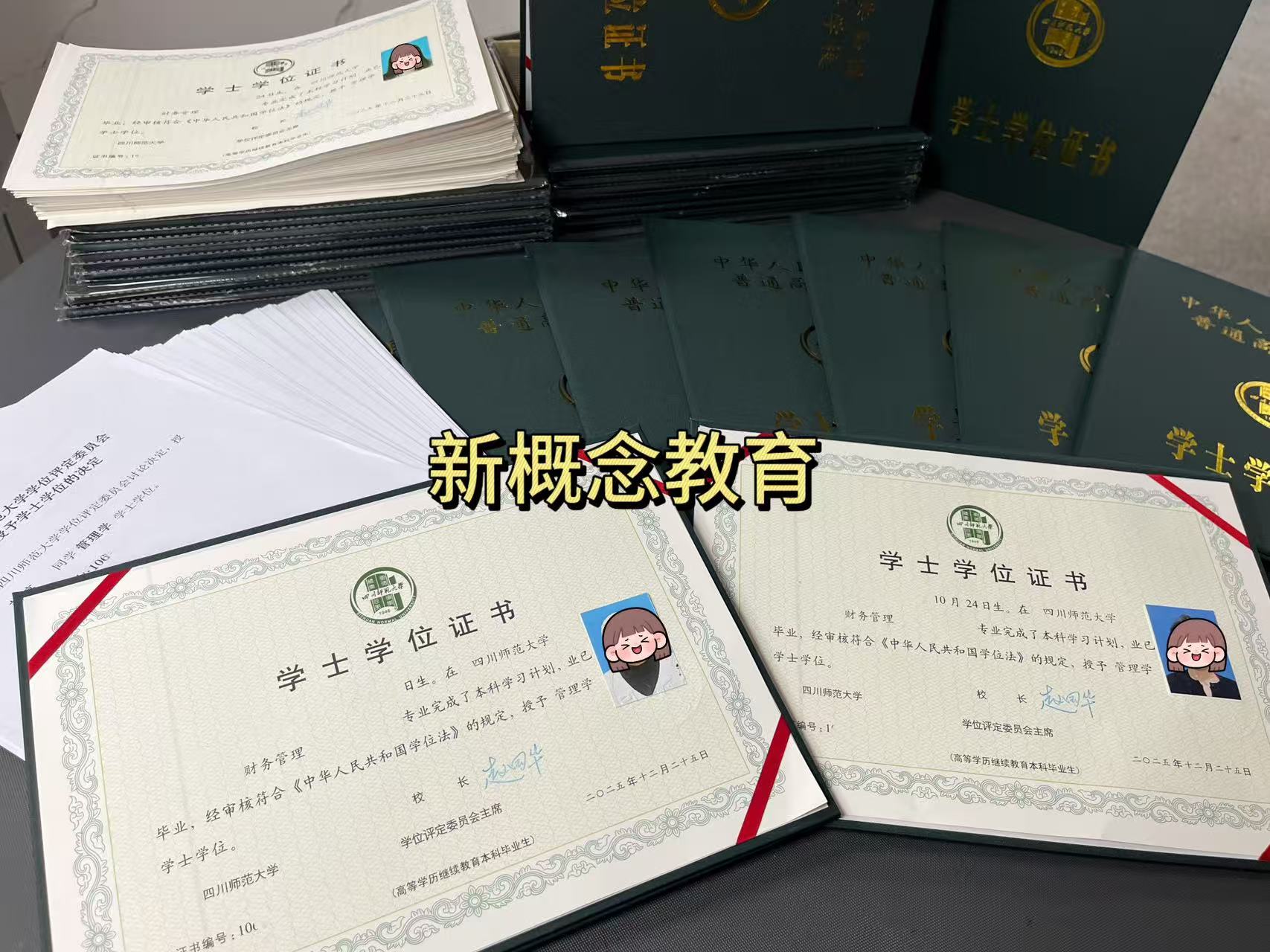 关于领取四川师范大学2026年成人高等教育学位证书的通知