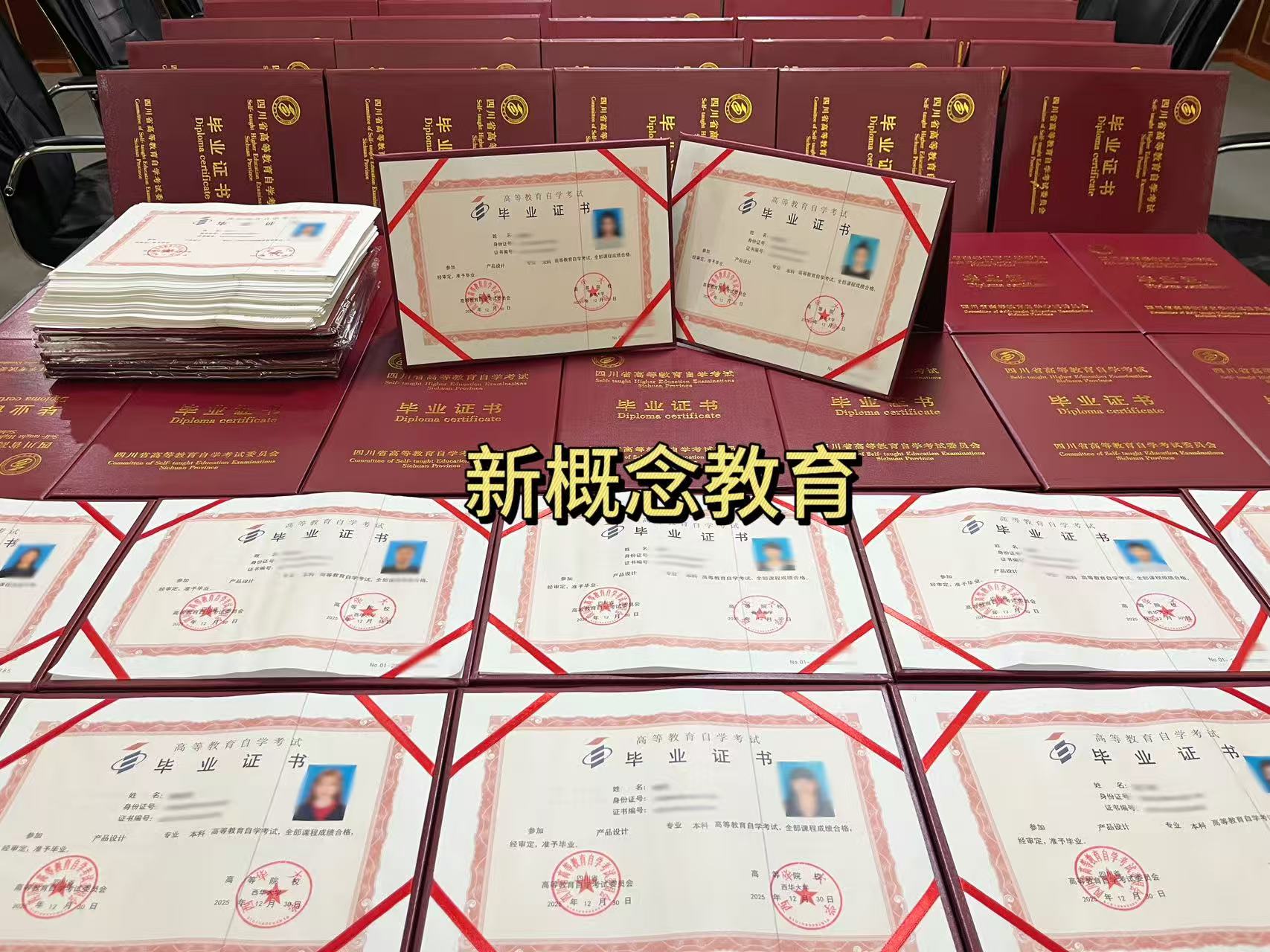 成都市成华区新概念外语培训学校——2026年西华大学最新批次自考毕业证领取通知!