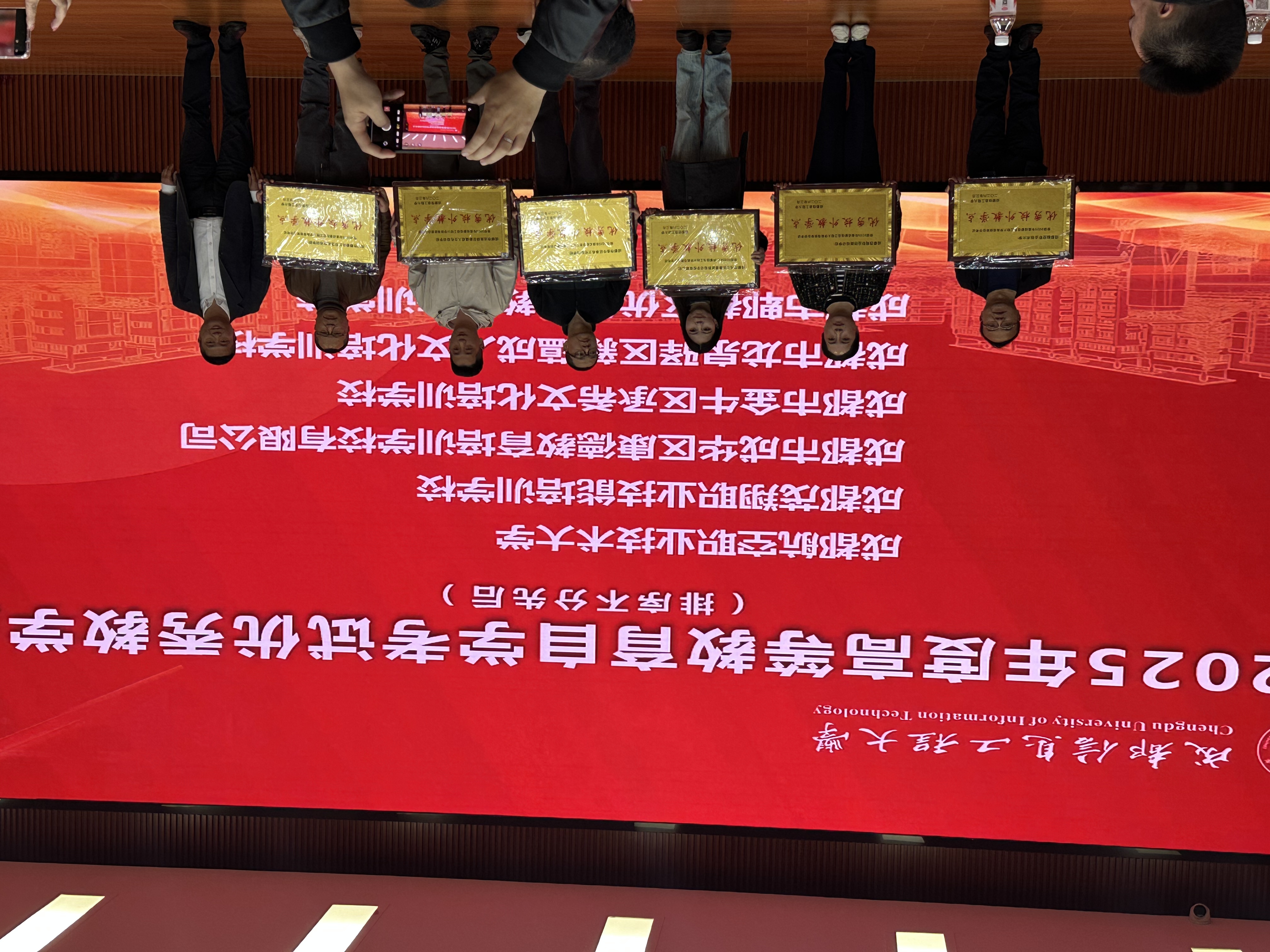 成都市郫都区优笠思教育培训学校荣获成都信息工程大学自考年度表彰大会 “2025 年度高等教育自学考试优秀教学点” 称号