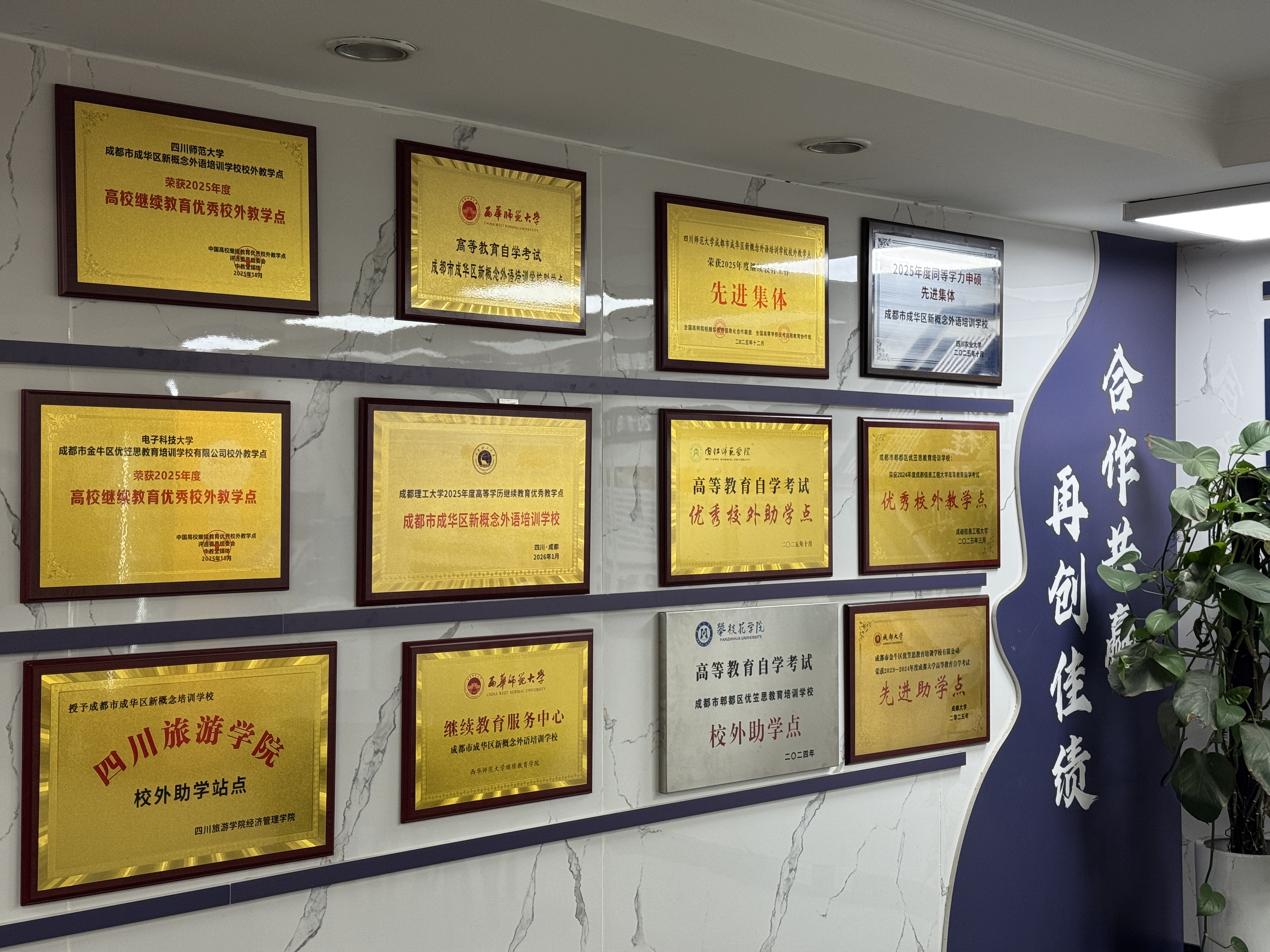 成都市成华区自考助学点地址在哪里?新概念自考助学点联系方式是多少?