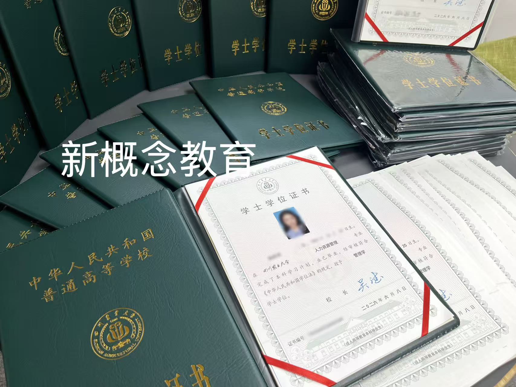 关于领取四川农业大学 2026 年上半年自考本科毕业证书及学士学位证书的通知