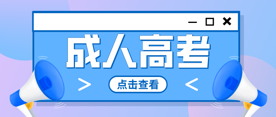 四川师范大学2026年高等学历继续教育招生简章