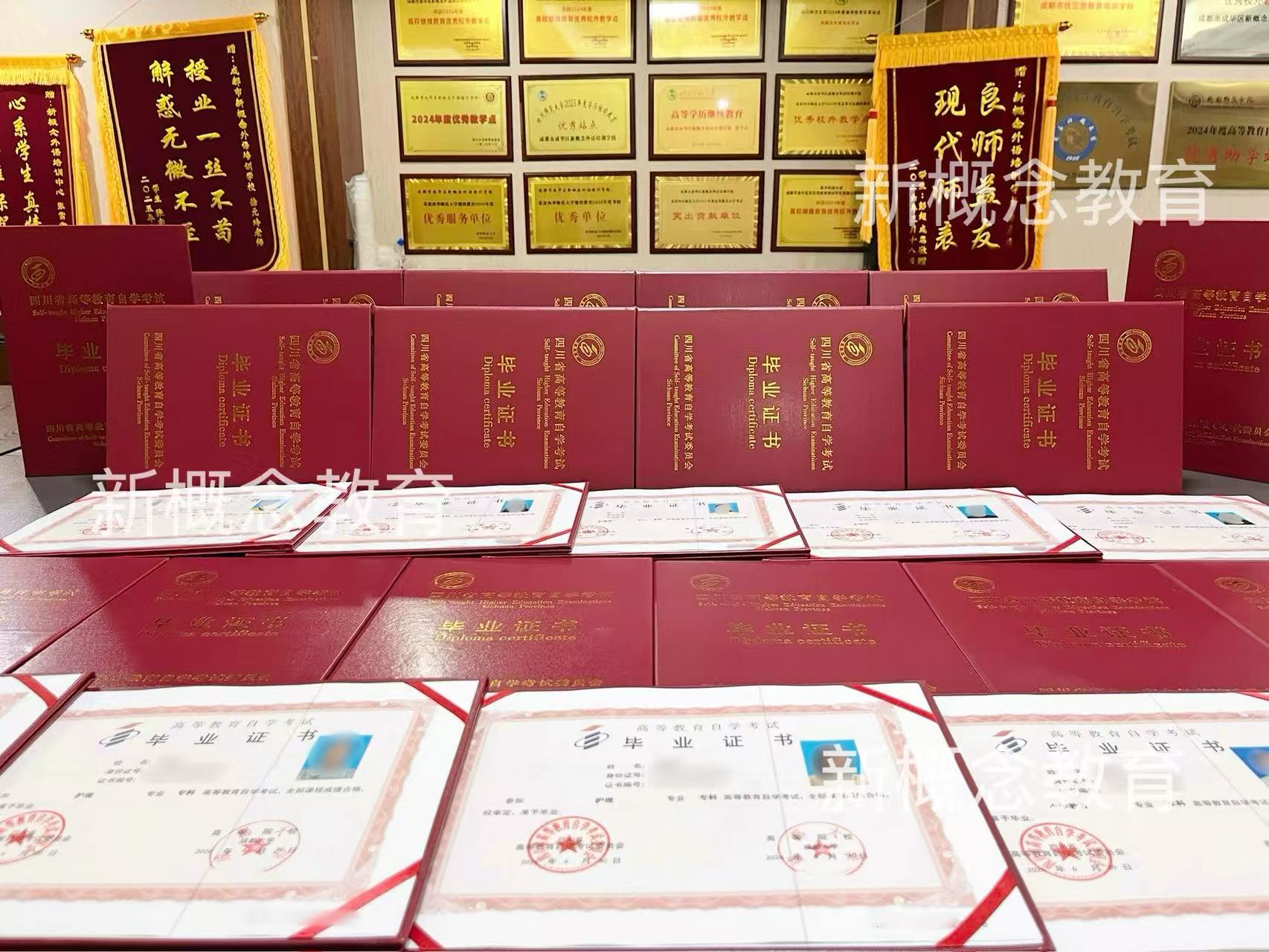 成都新概念学校——成都大学2026年自考最新毕业证领取通知