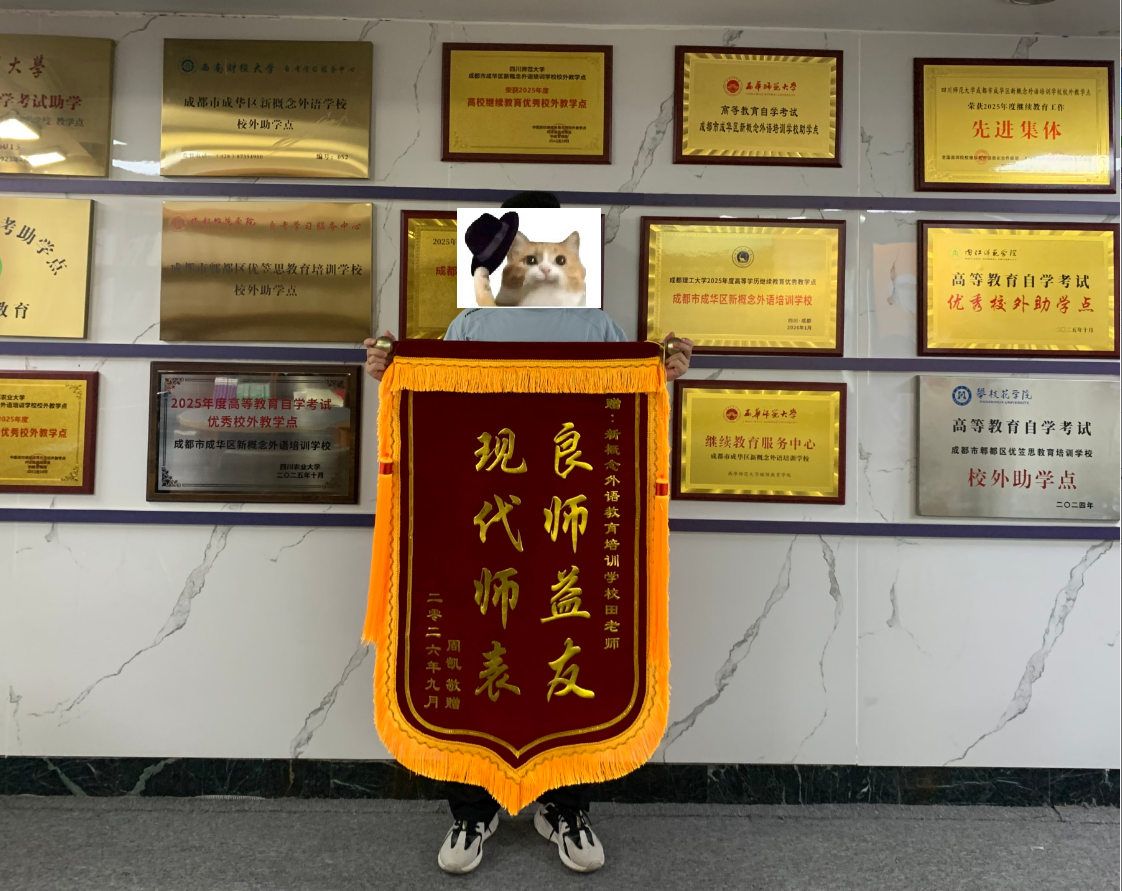 良师益友，现代师表｜我校田老师收获学员致谢锦旗