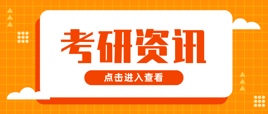 考研新增硕士点可以报吗？