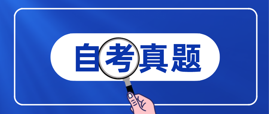 【自考】2020年08月自考00182《人力资源》公共关系学真题及答案