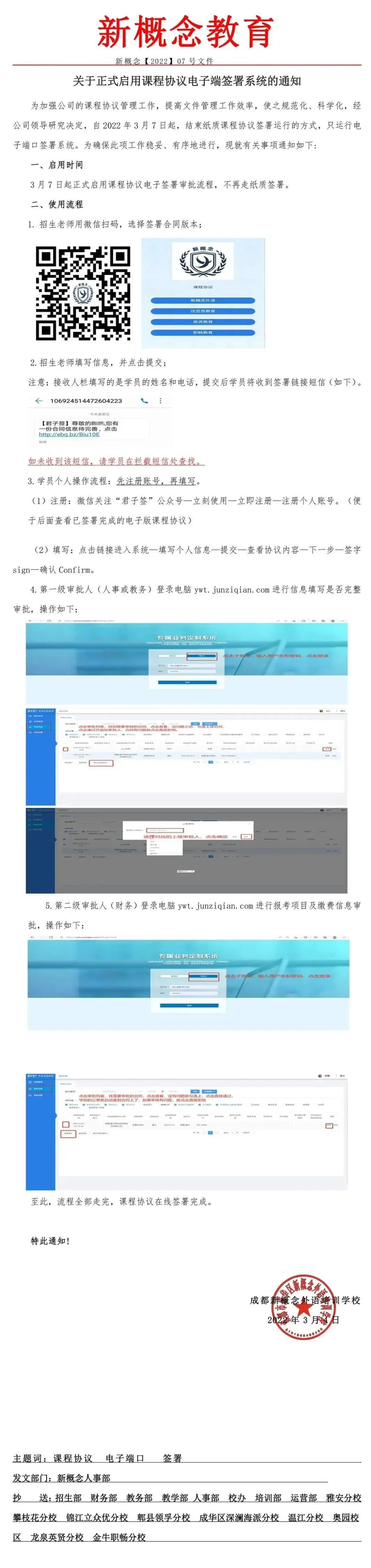 新概念教育关于正式启用课程协议电子端签署系统的通知
