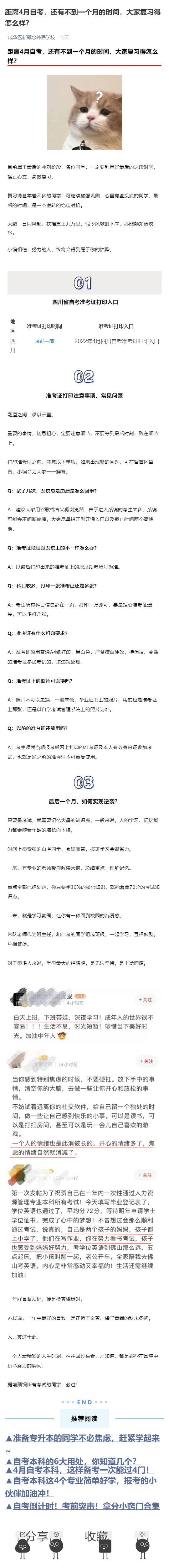 距离4月自考，还有不到一个月的时间，大家复习得怎么样？