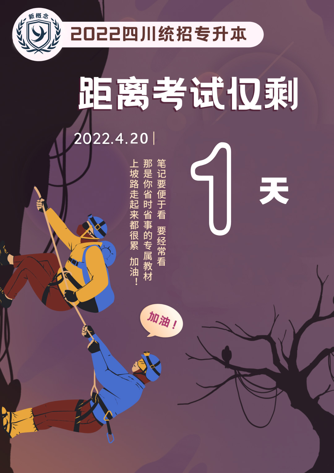 考试倒计时1天 |2022四川统招专升本的考试注意事项来啦！