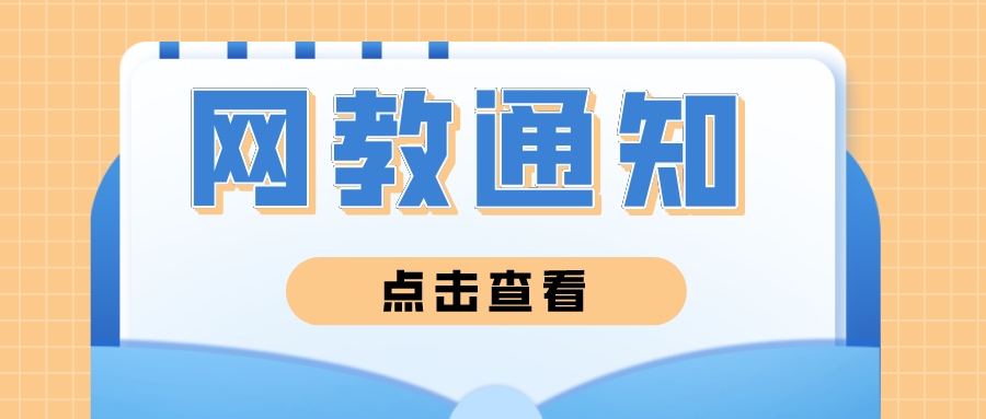 【网教通知】西南财经大学关于领取2022年上半年学士学位证书的通知