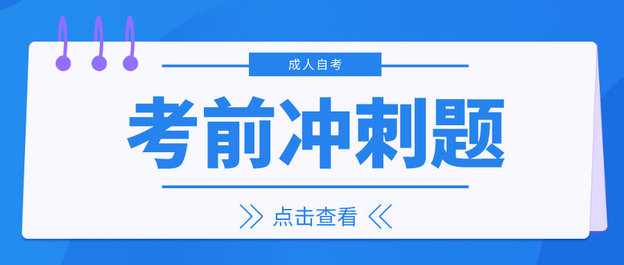 四川小自考2023年4月统考人力资源管理公共关系学考前冲刺题及答案