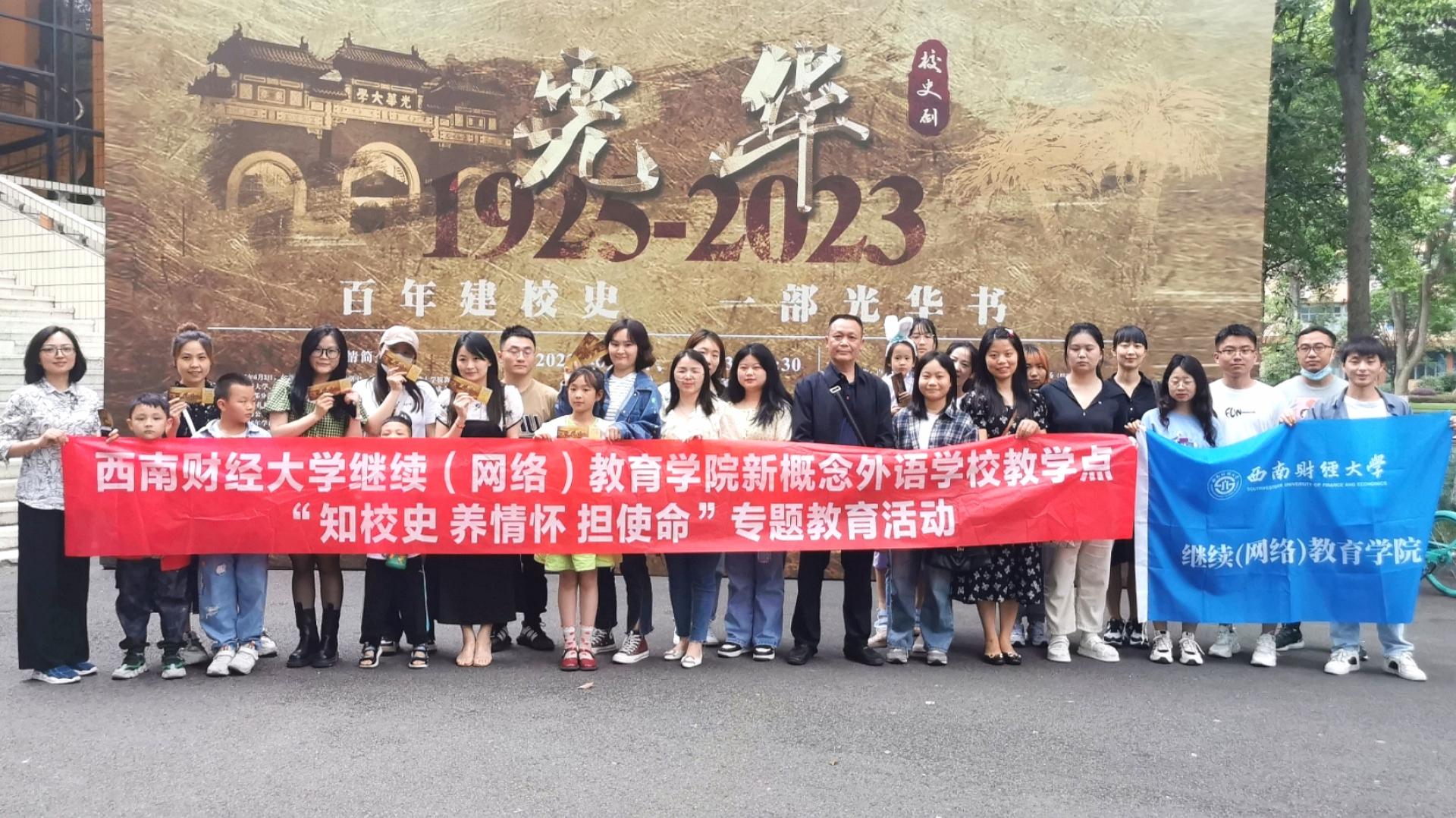 感悟校史底蕴，涵养西财情怀——学院组织师生校友齐看校史剧《光华》